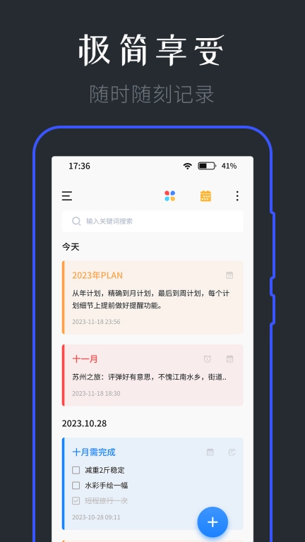 星晴备忘录
