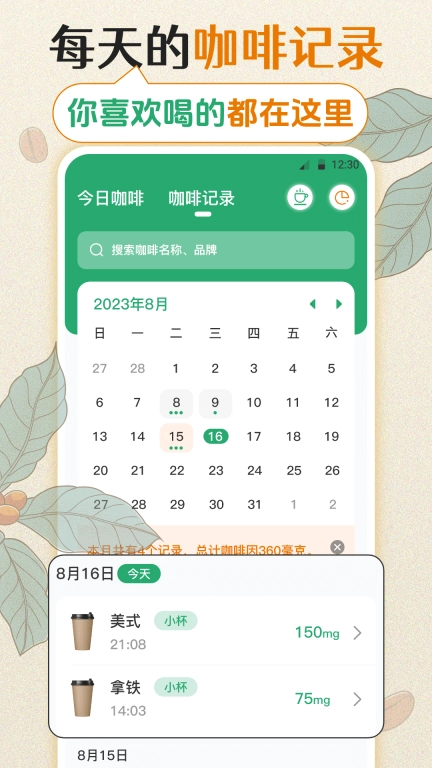 每日记咖啡-咖啡因