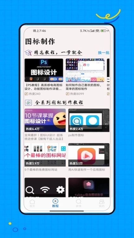 图标小咖秀