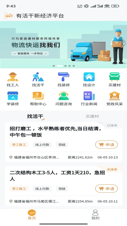 有活干