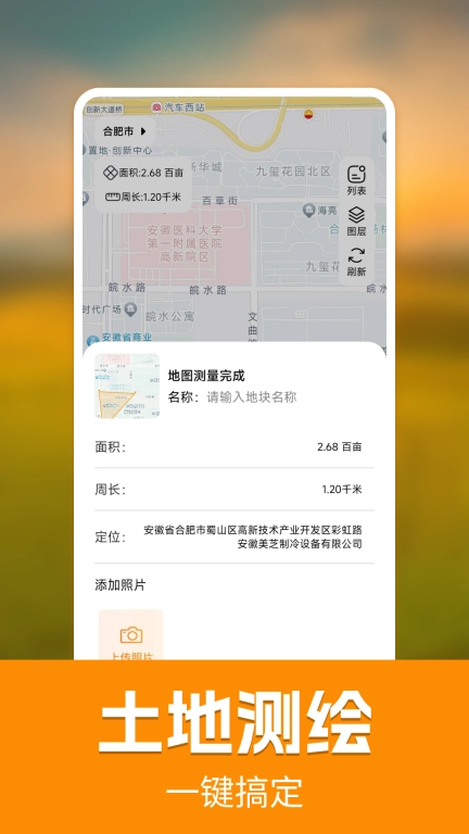 GPS手机测亩仪