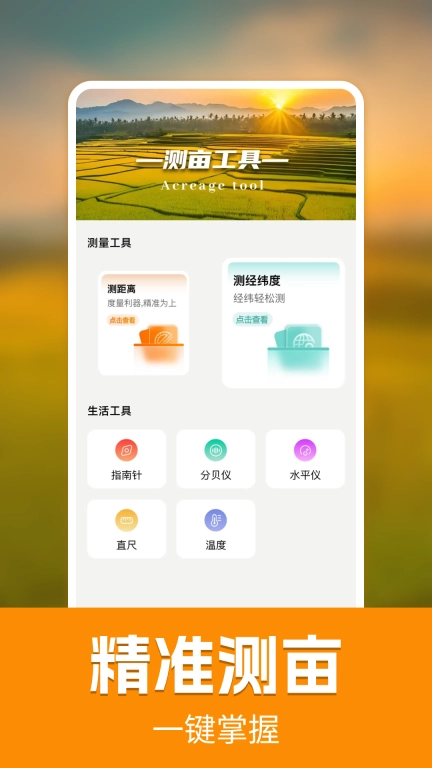 GPS手机测亩仪