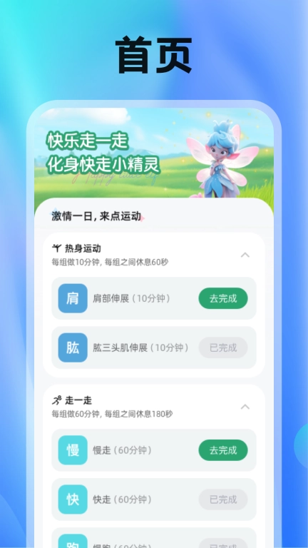 快走小精灵