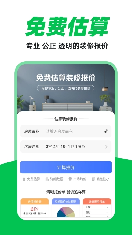 装修设计报价