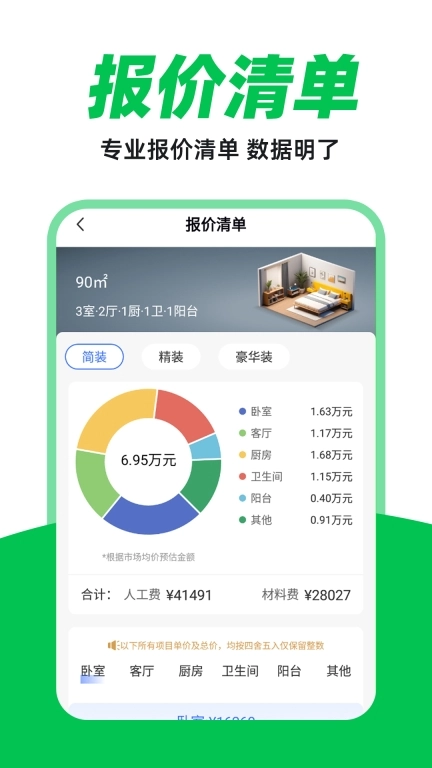 装修设计报价