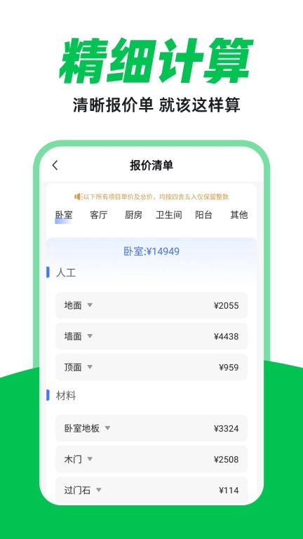 装修设计报价