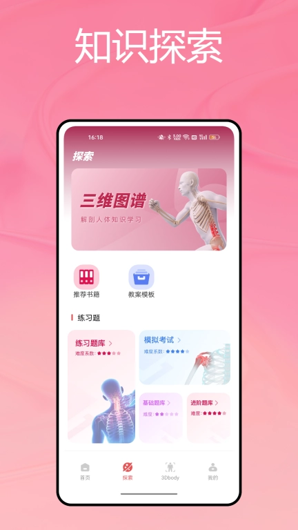 运动解剖