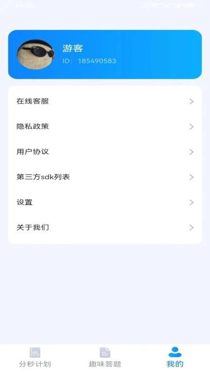 分秒答题