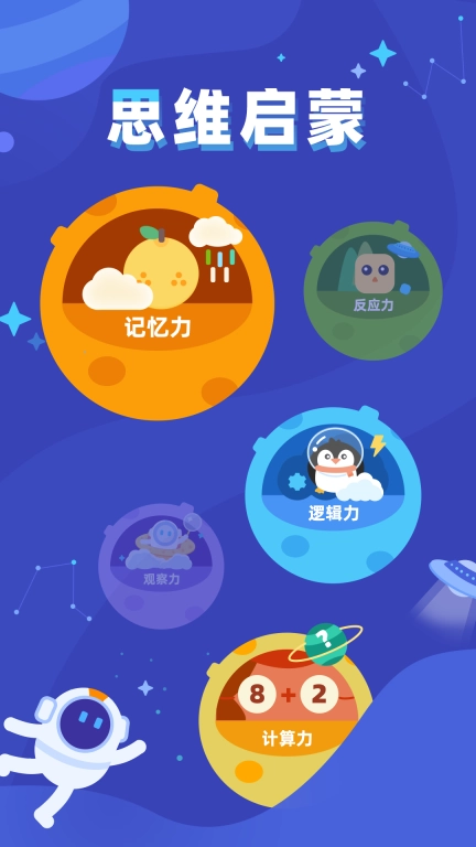 儿童逻辑思维