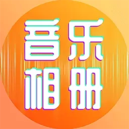 相片能唱歌