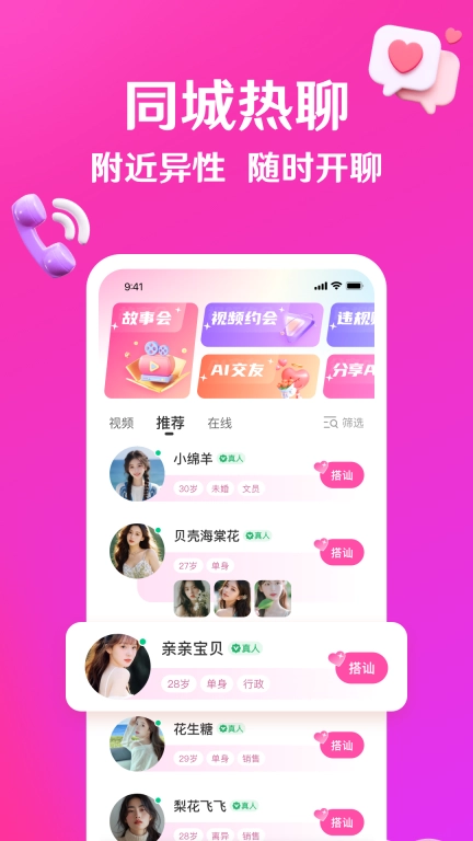 伊欢-欢乐同城交友