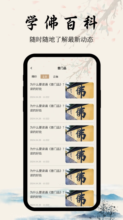 学佛经