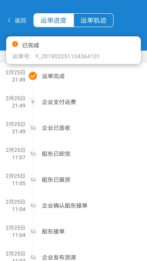 货运江湖水运货主版