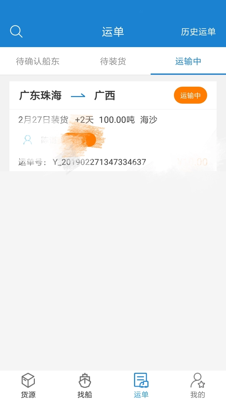 货运江湖水运货主版