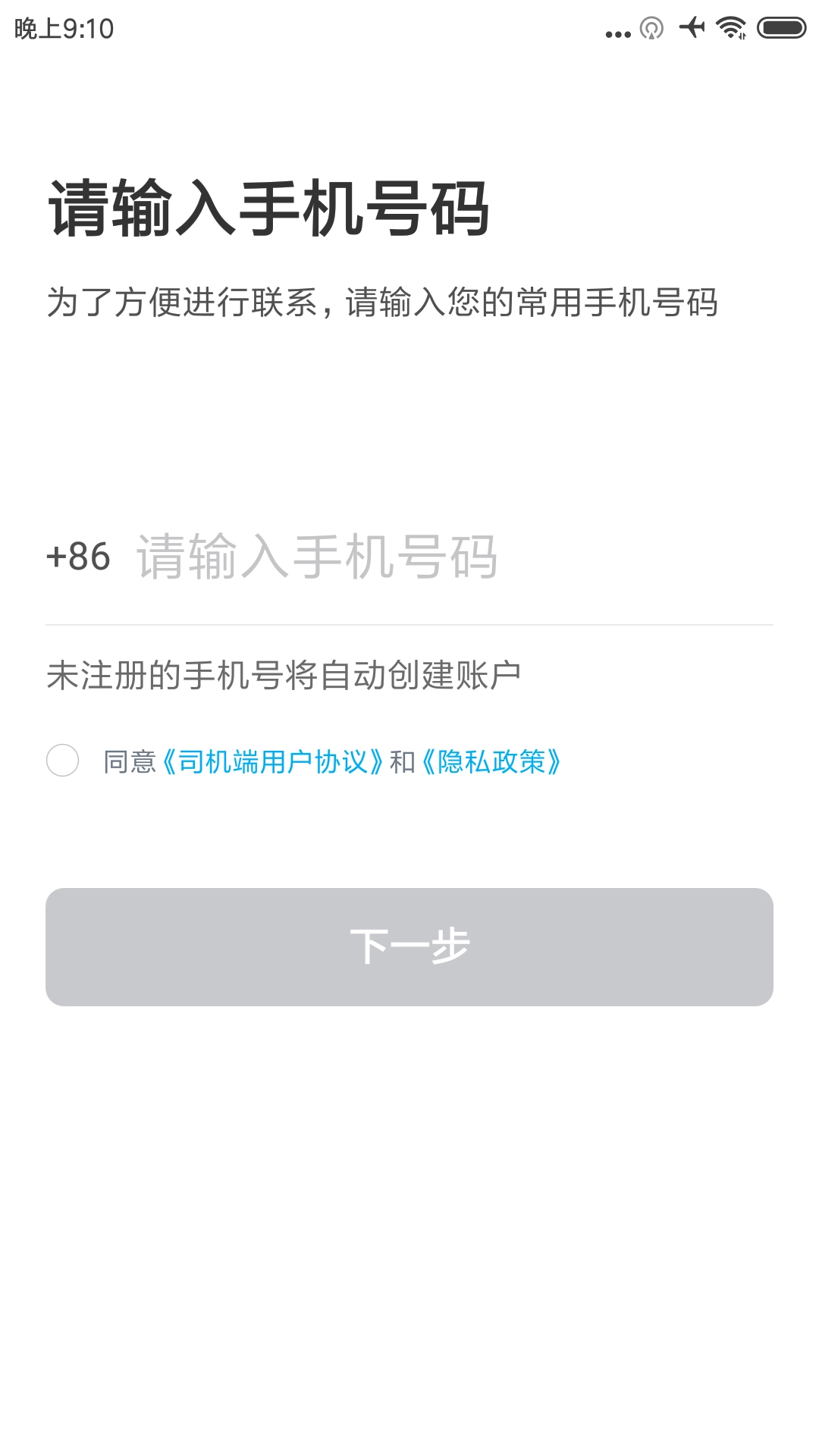方舟行出行司机端