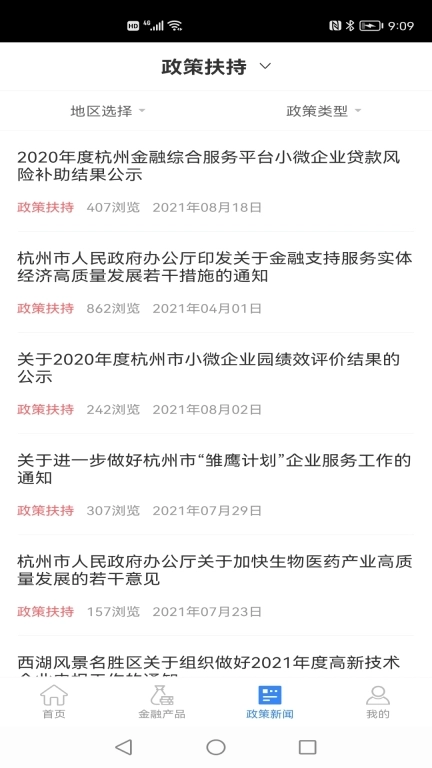 杭州e融