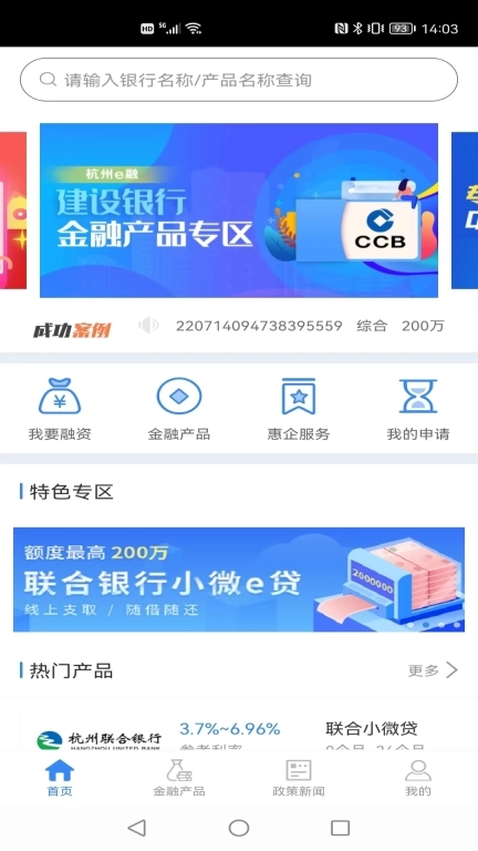 杭州e融