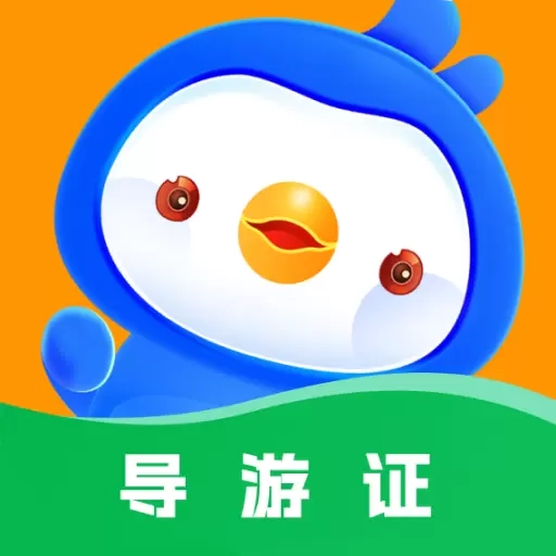 导游证悠悠题库-智能刷题