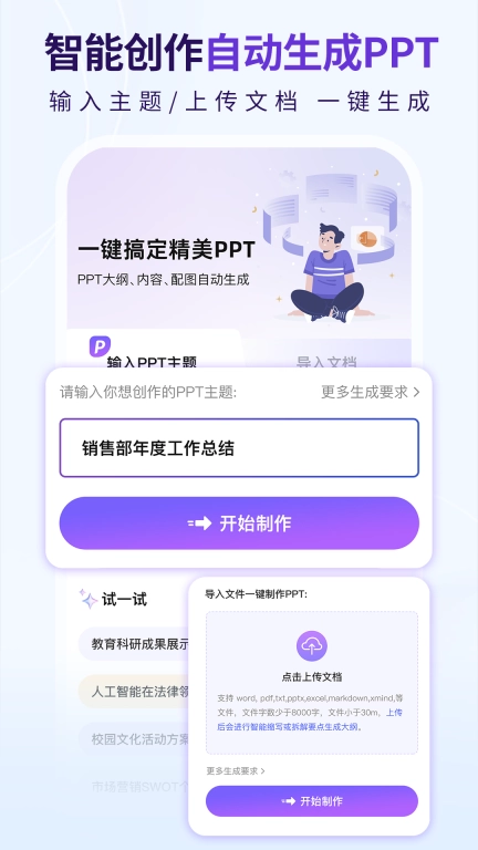 AIPPT一键制作