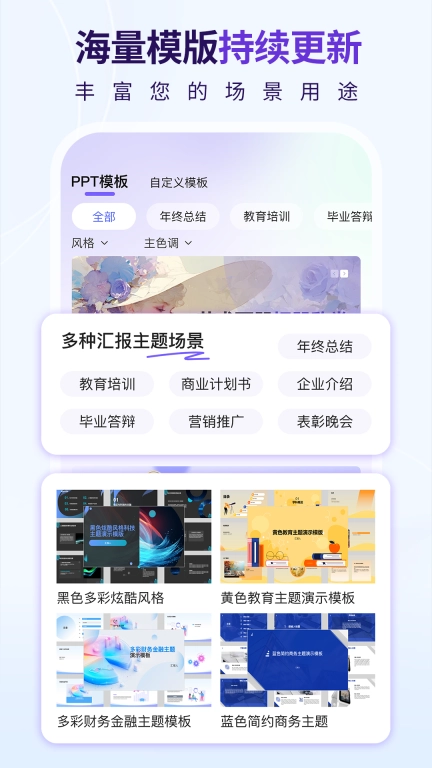 AIPPT一键制作