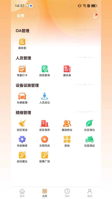 幸福嘉管理版