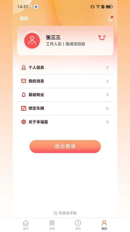 幸福嘉管理版