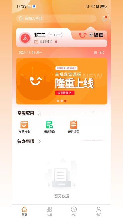 幸福嘉管理版