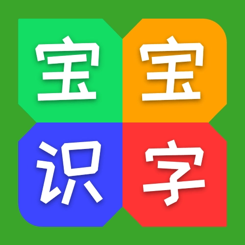 看图识字多多