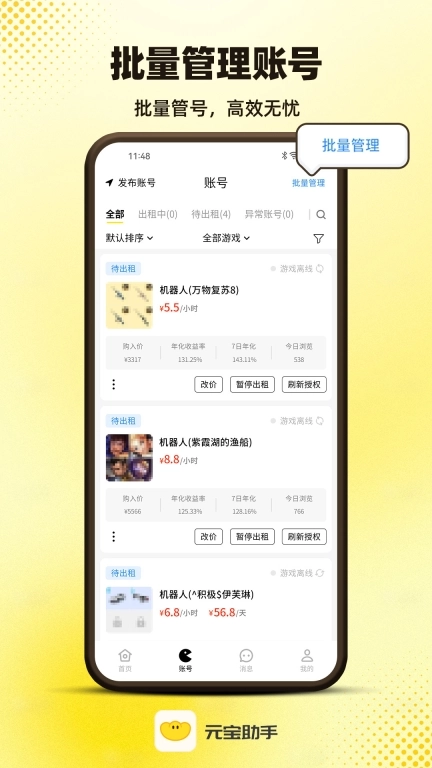 元宝助手