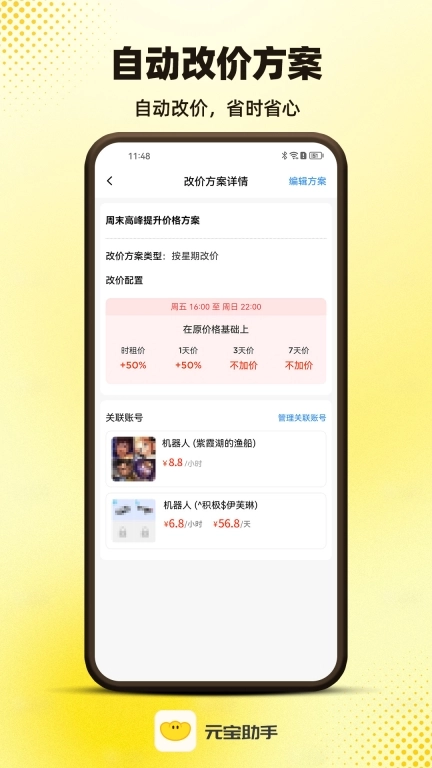 元宝助手
