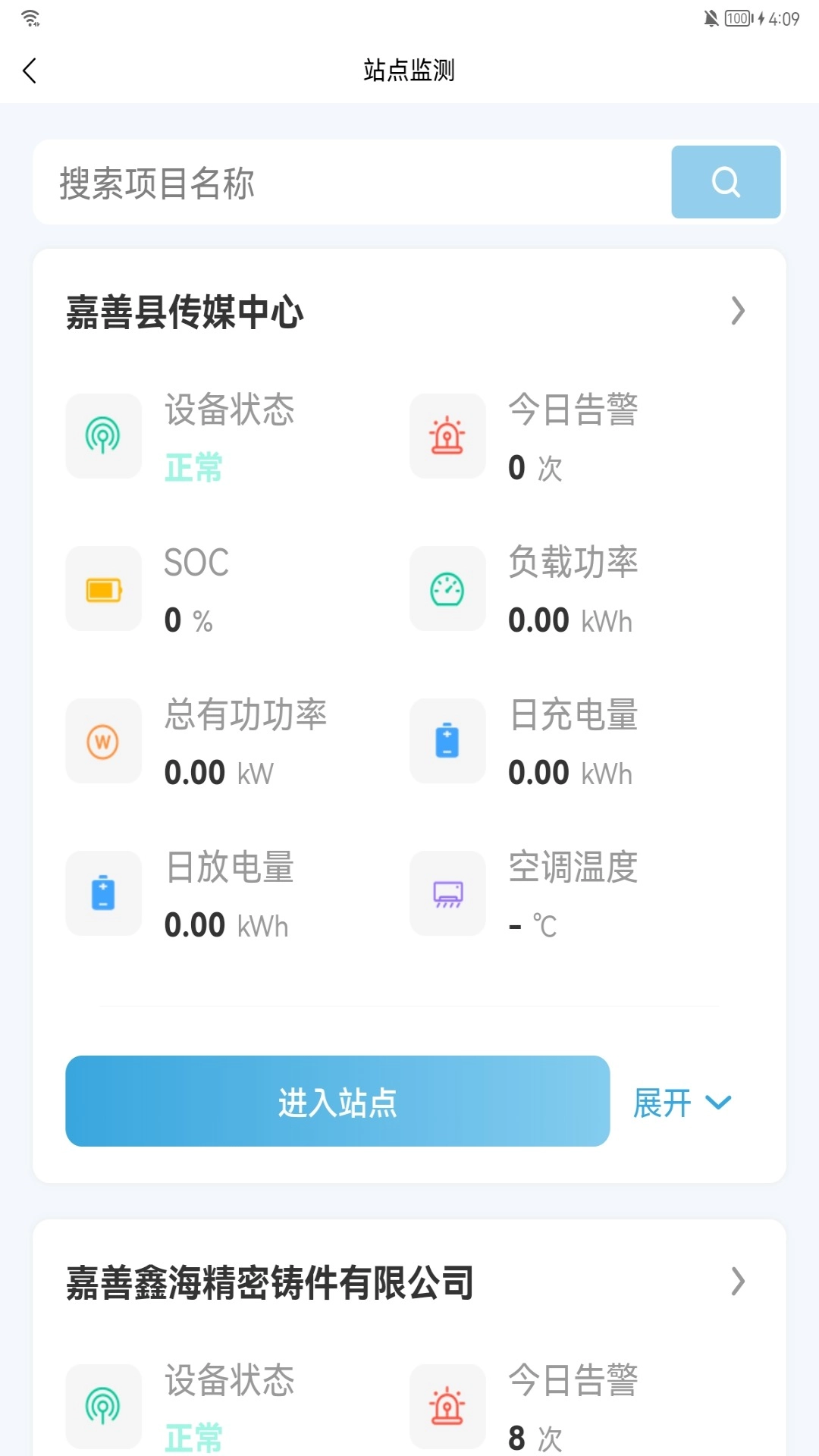 储能管家