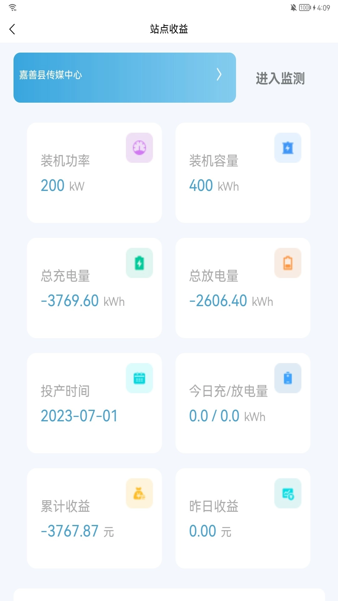 储能管家