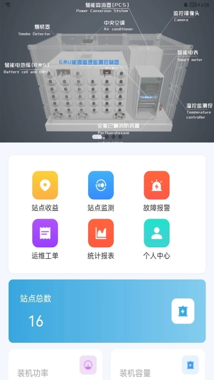 储能管家