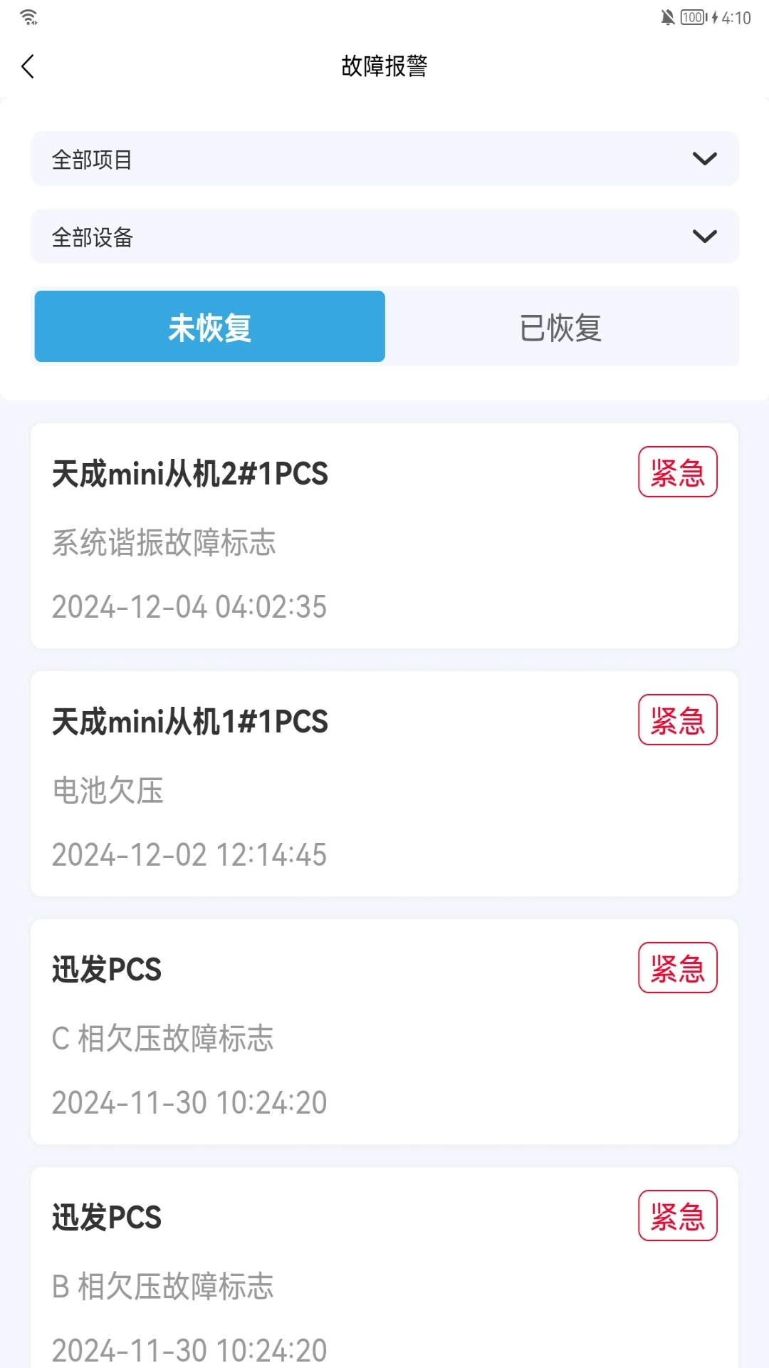 储能管家