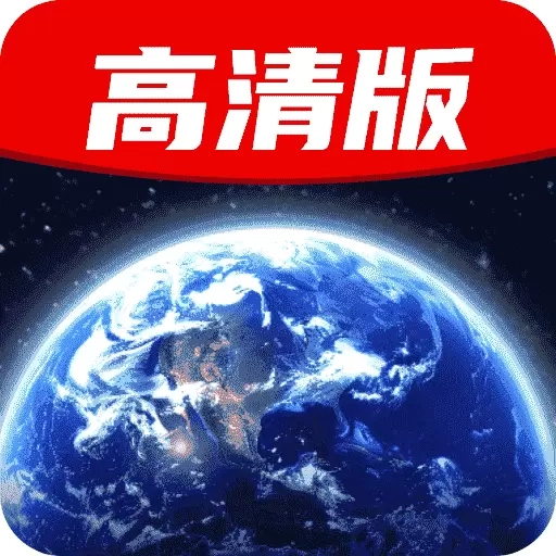 免费实时卫星导航