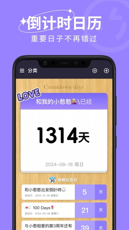 Day倒数日历-倒计时纪念日