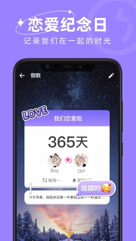 Day倒数日历-倒计时纪念日