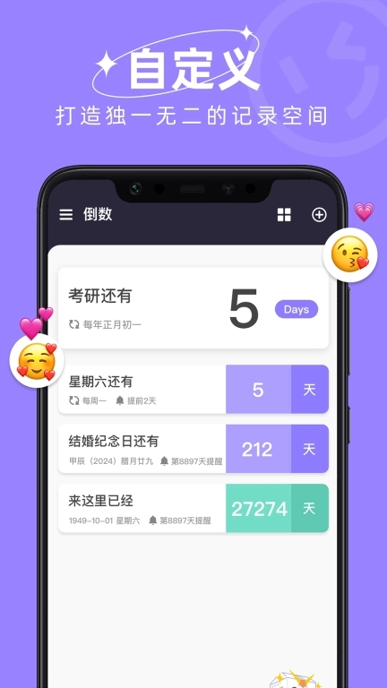 Day倒数日历-倒计时纪念日