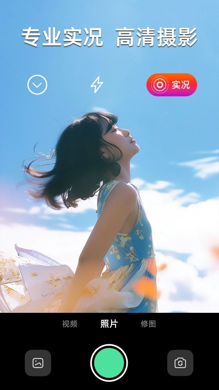 live实况P图