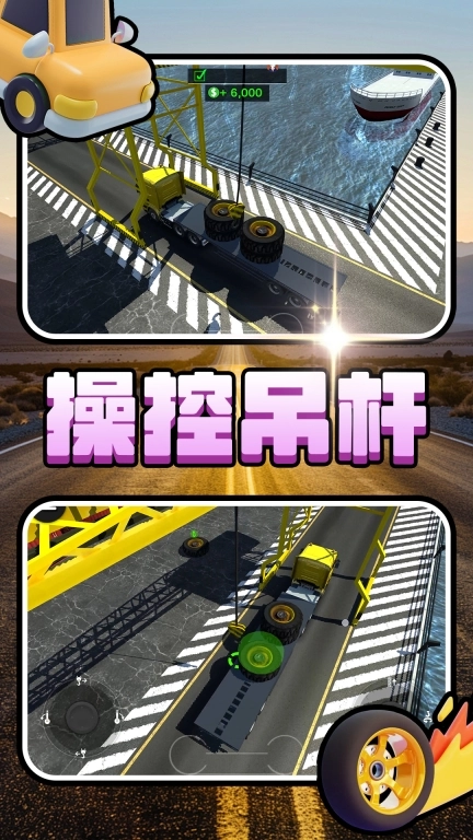 我是老司机2
