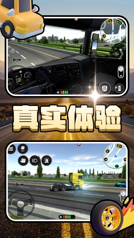 我是老司机2