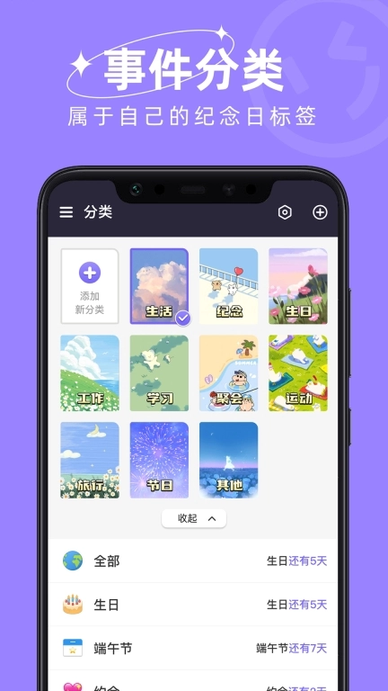 Day倒数日历-倒计时纪念日