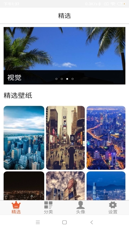 壁纸之家