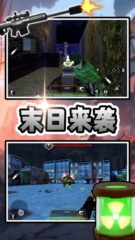 末日枪战先锋