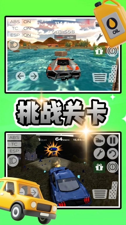 都市闪耀超跑