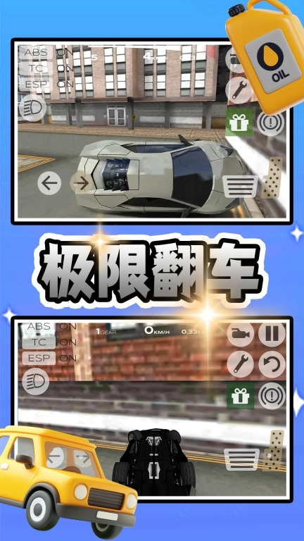 都市闪耀超跑