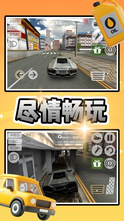都市闪耀超跑