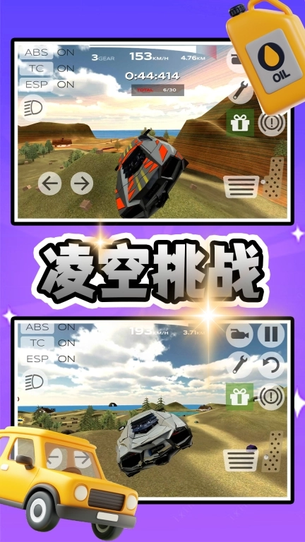 都市闪耀超跑