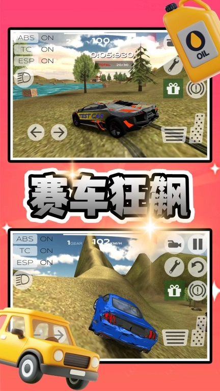 都市闪耀超跑