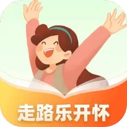 走路乐开怀